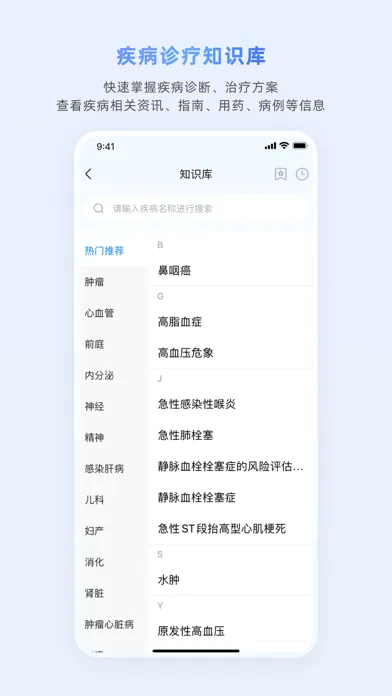 医脉通-医生的临床决策好帮手 Ekran Görüntüleri