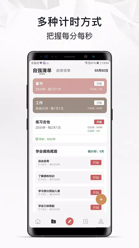 自律自强的應用截圖3