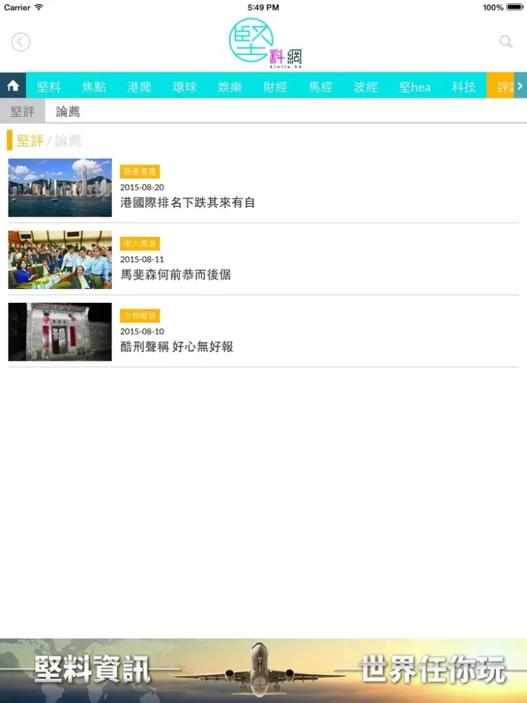 堅料網 iPad  স্ক্রিনশট