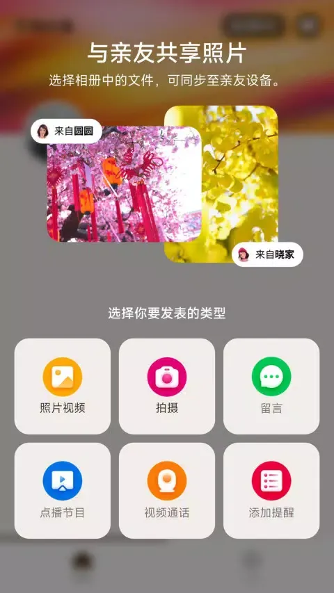 Captures d'écran de 家庭相机