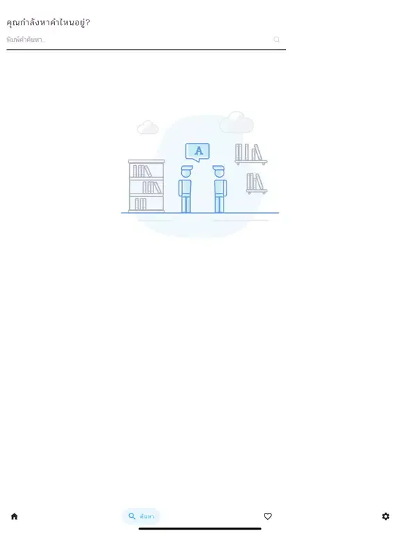 Capturas de pantalla de คำตรงข้ามกัน iPad 
