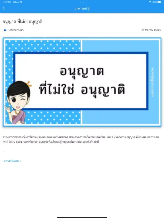 Capturas de pantalla de คำตรงข้ามกัน iPad 