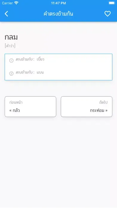Capturas de pantalla de คำตรงข้ามกัน