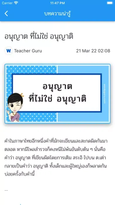 Capturas de pantalla de คำตรงข้ามกัน