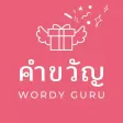 คำขวัญ คำขวัญ