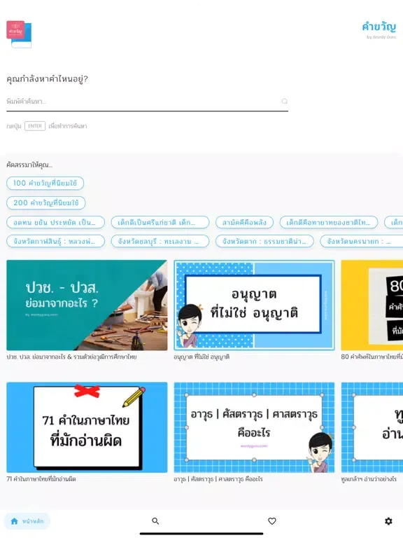 Zrzuty ekranu คำขวัญ iPad 