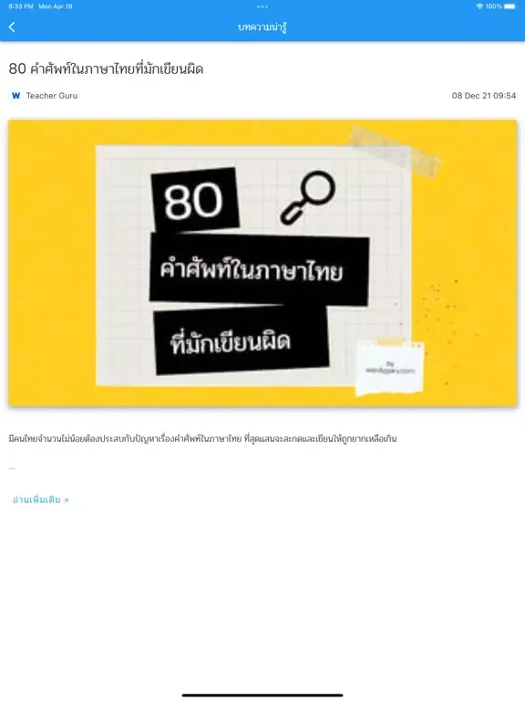 Zrzuty ekranu คำขวัญ iPad 