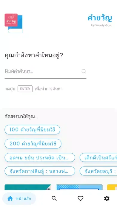 Zrzuty ekranu คำขวัญ