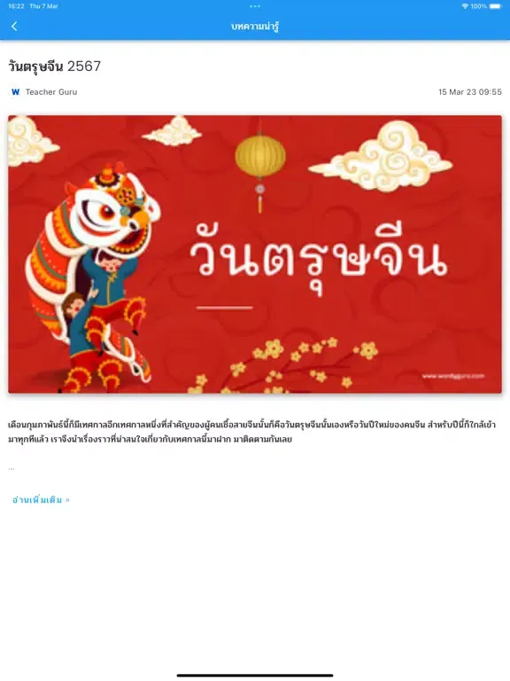 Zrzuty ekranu คำศัพท์ไทย – จีน iPad 