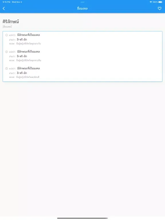 Tangkapan skrin ชื่อมงคล iPad 