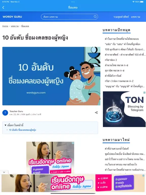 Tangkapan skrin ชื่อมงคล iPad 