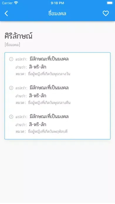 Tangkapan skrin ชื่อมงคล