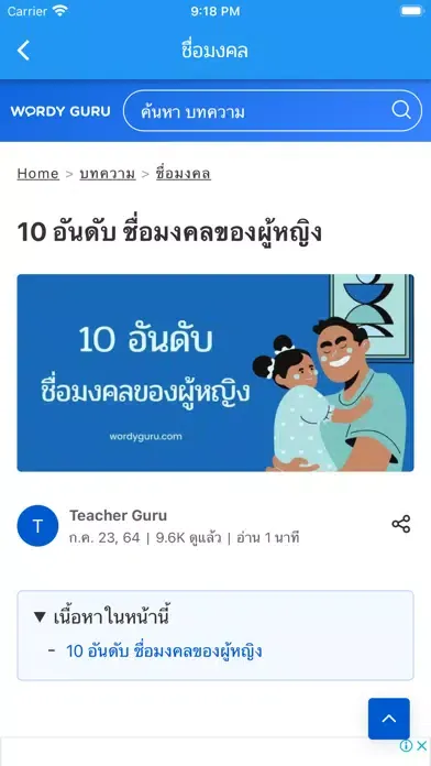 Tangkapan skrin ชื่อมงคล