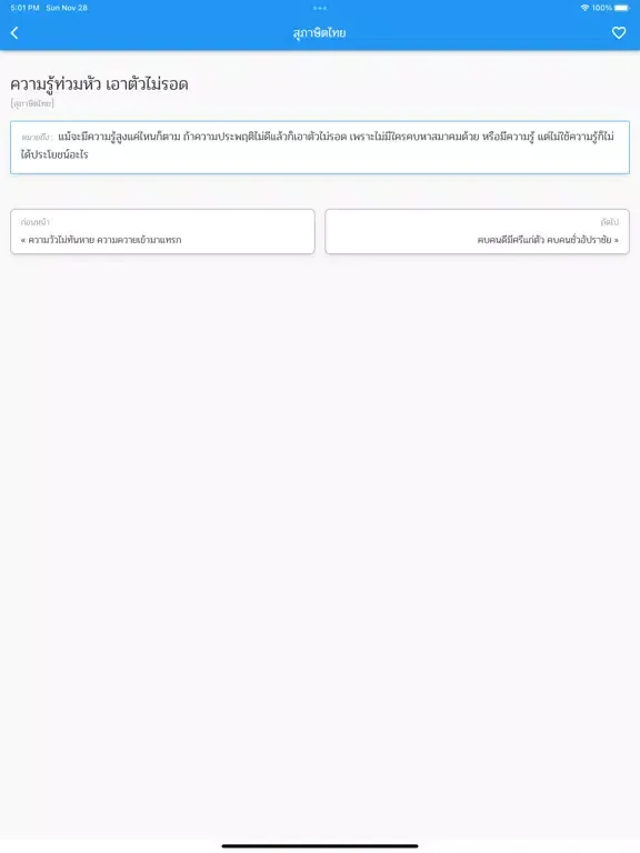 สุภาษิตไทย - Wordy Guru iPad  스크린샷