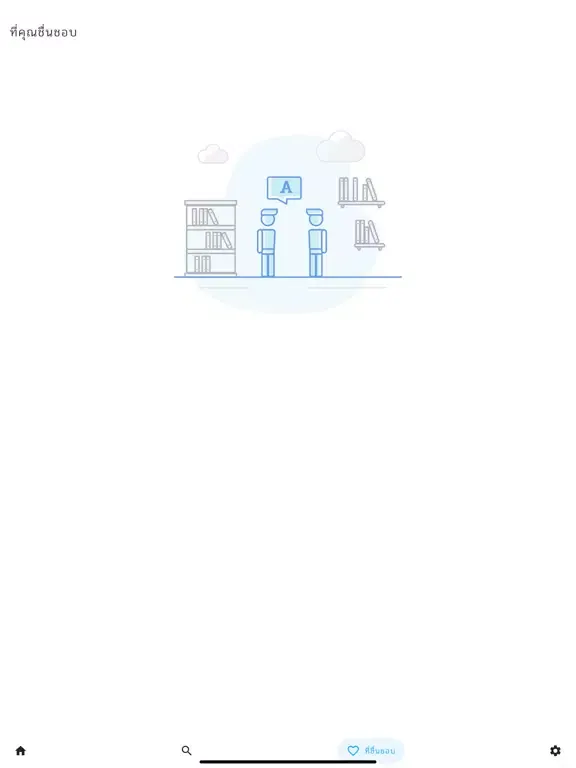 สุภาษิตไทย - Wordy Guru iPad  스크린샷