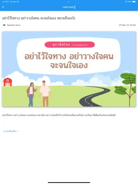 สุภาษิตไทย - Wordy Guru iPad  스크린샷