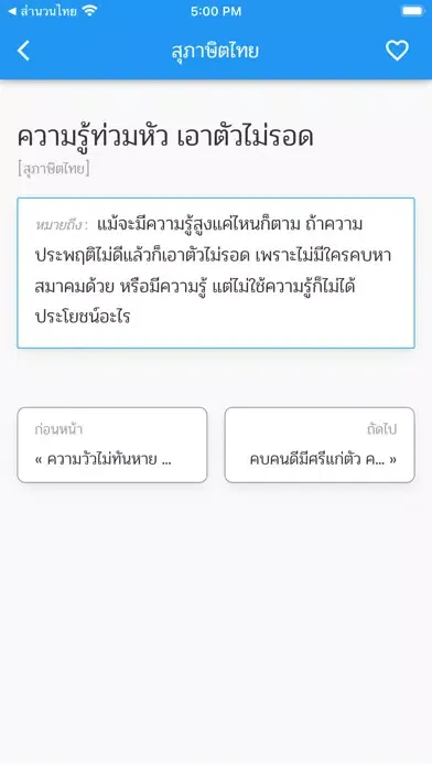 สุภาษิตไทย - Wordy Guru 스크린샷