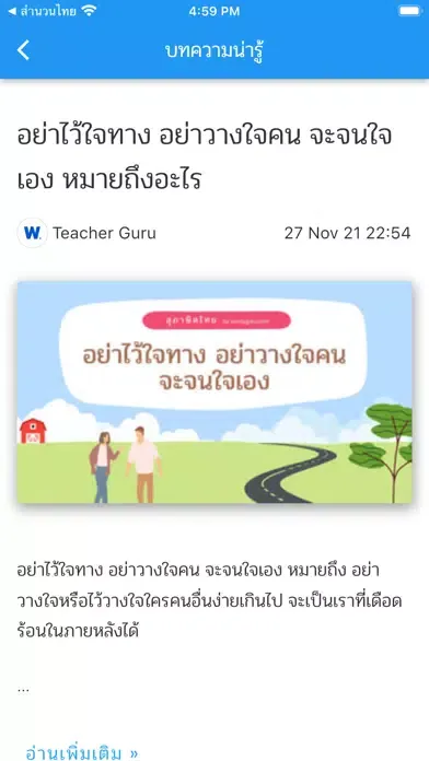 สุภาษิตไทย - Wordy Guru 스크린샷