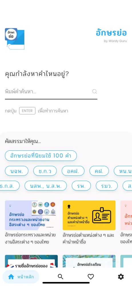 อักษรย่อ Screenshots