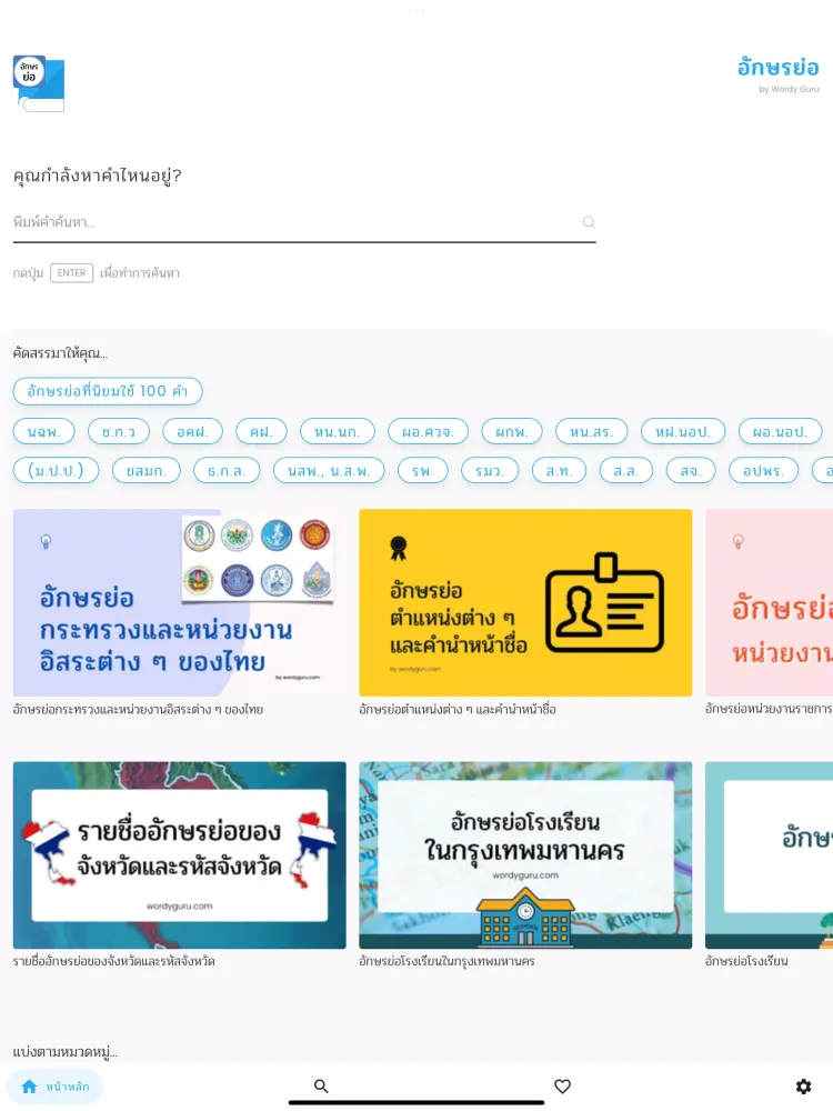 อักษรย่อ Screenshots