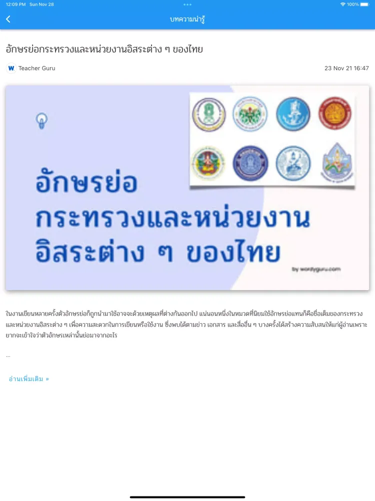 อักษรย่อ Screenshots