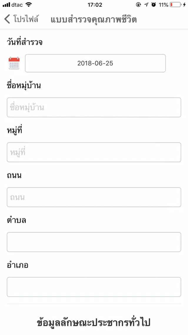 Tangkapan skrin Phayao Quality Of Life
