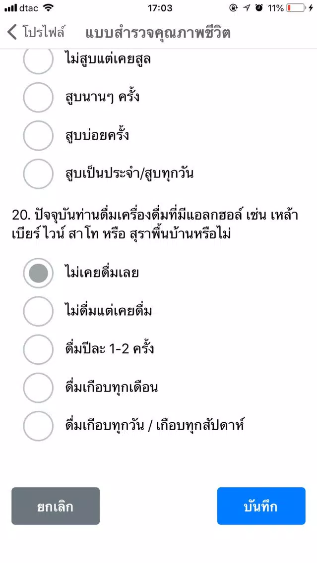 Tangkapan skrin Phayao Quality Of Life