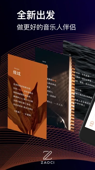 Capturas de pantalla de 造词 - 音乐人智能词作伴侣