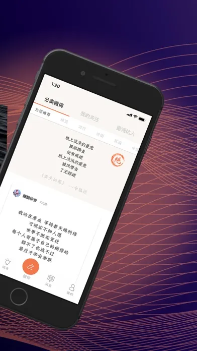 Capturas de pantalla de 造词 - 音乐人智能词作伴侣