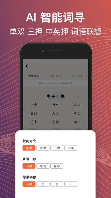 Capturas de pantalla de 造词 - 音乐人智能词作伴侣