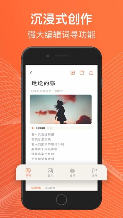 Capturas de pantalla de 造词 - 音乐人智能词作伴侣