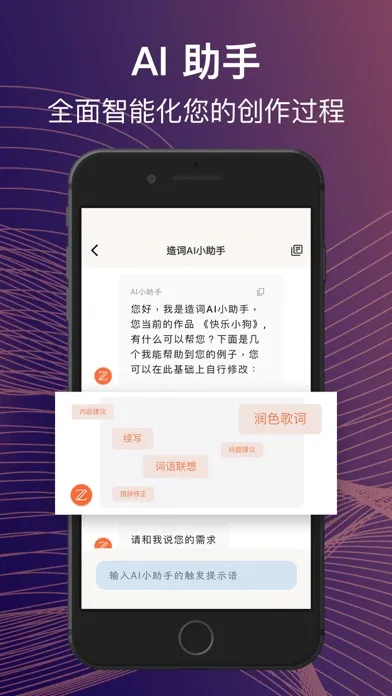 Capturas de pantalla de 造词 - 音乐人智能词作伴侣