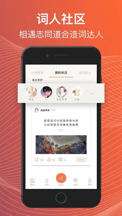 Capturas de pantalla de 造词 - 音乐人智能词作伴侣