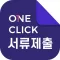 원클릭마스터 리뉴얼