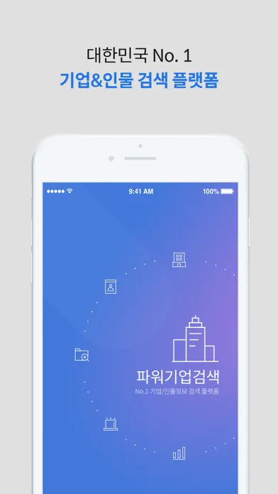 파워기업검색 سکرین شاٹس