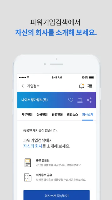 파워기업검색 سکرین شاٹس