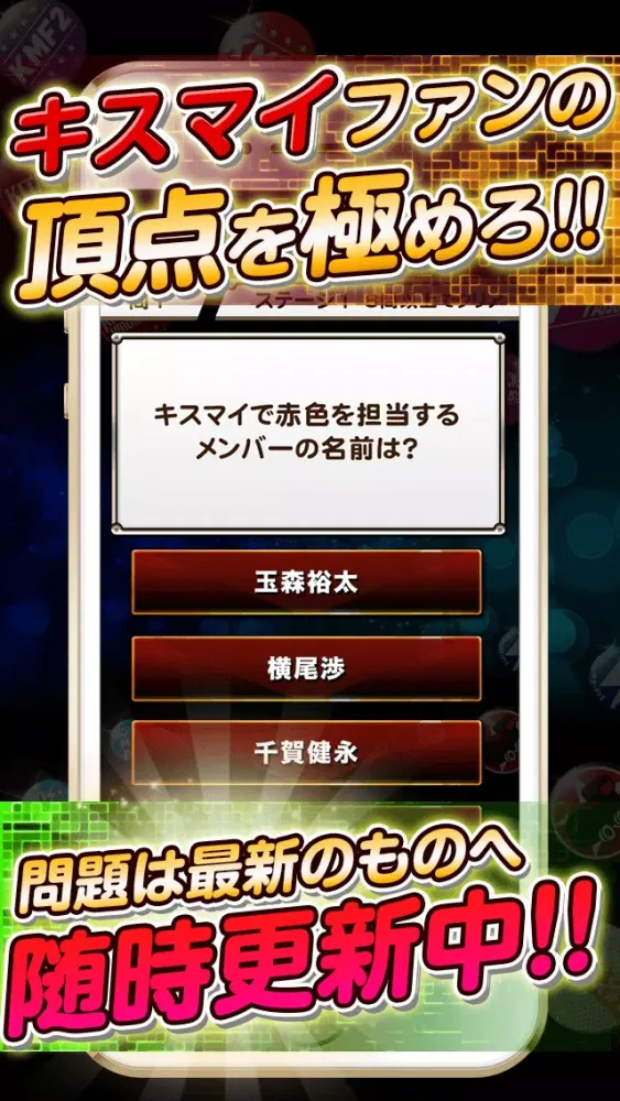The Quiz for KisMyFt2 Screenshots