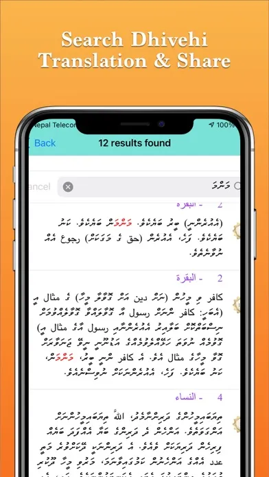 Скриншоты Quran Dhivehi Tharujamaa