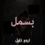 Bismil Urdu Novel