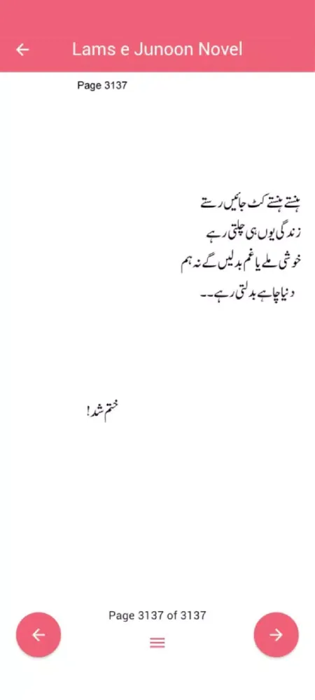 Lams e Junoon Romantic Novel Screenshots