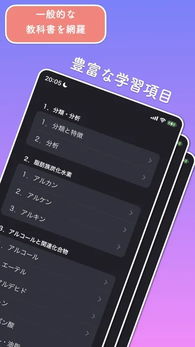 KChem - 効率よく暗記する高校有機化学 Screenshots