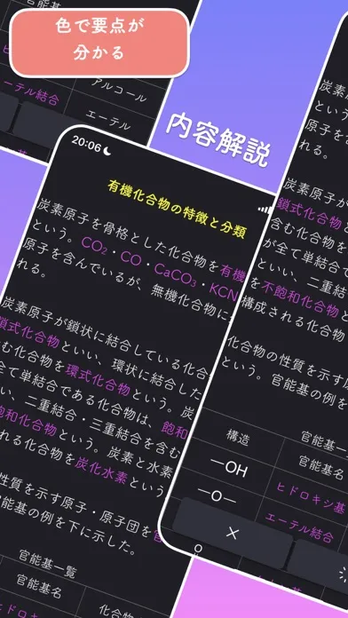 KChem - 効率よく暗記する高校有機化学 Screenshots