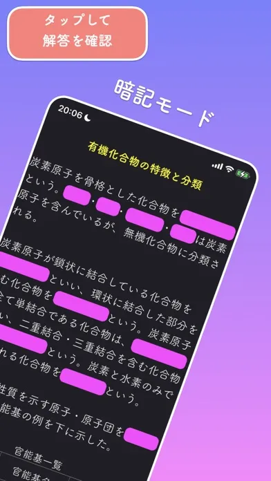 KChem - 効率よく暗記する高校有機化学 Screenshots