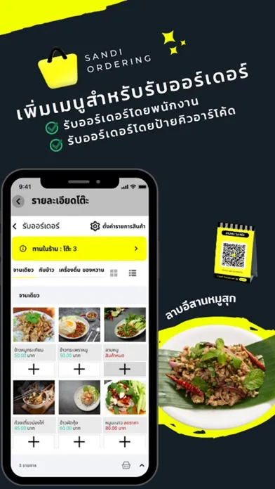 صور SANDI : รับออเดอร์ด้วย QR Code