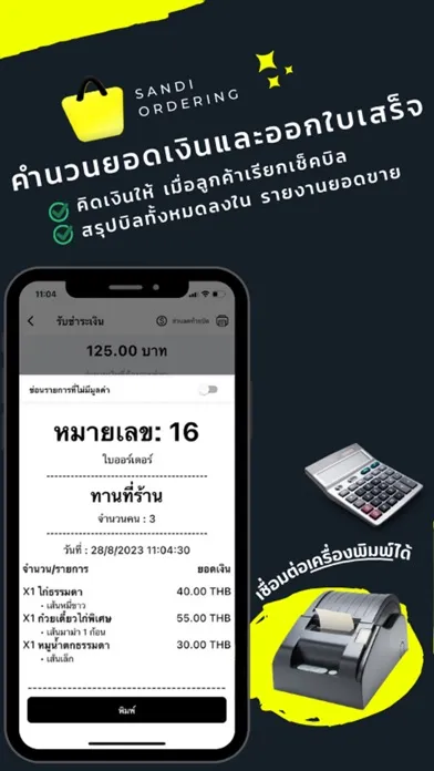 صور SANDI : รับออเดอร์ด้วย QR Code