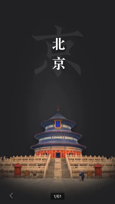 华夏万象 - 领略神州大地 سکرین شاٹس