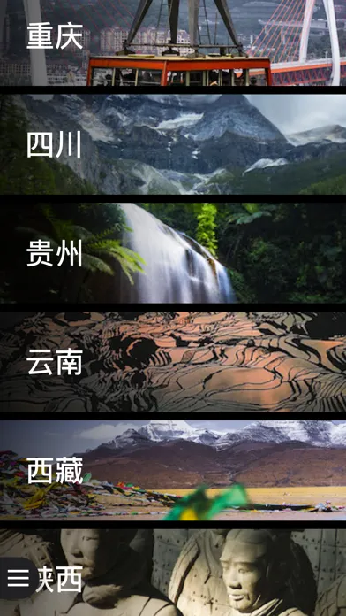 华夏万象 - 领略神州大地 سکرین شاٹس