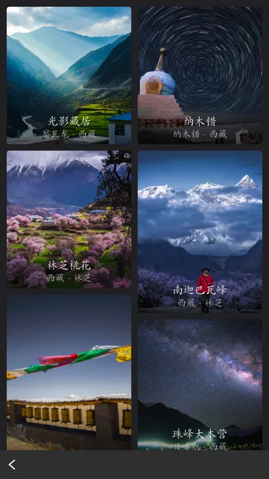 华夏万象 - 领略神州大地 سکرین شاٹس