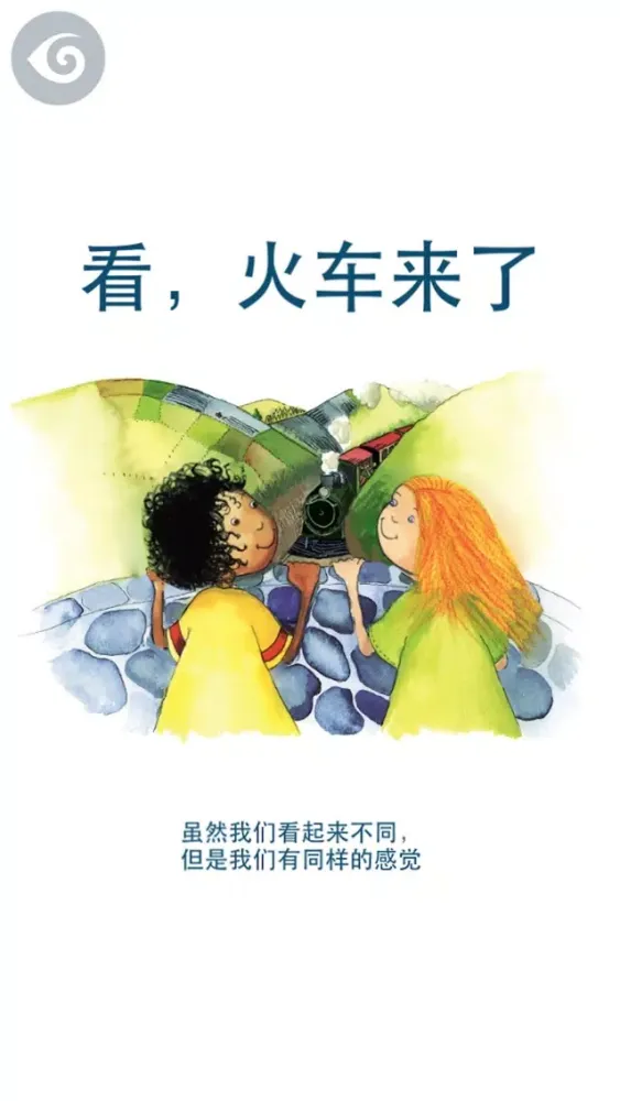 Milly, Molly and the Train (看，火车来了) स्क्रीनशॉट