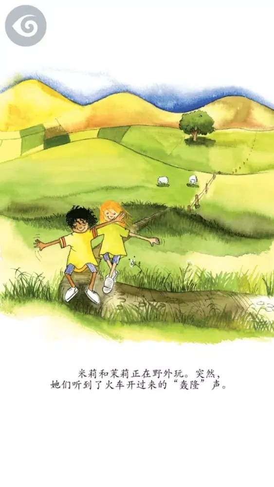 Milly, Molly and the Train (看，火车来了) स्क्रीनशॉट